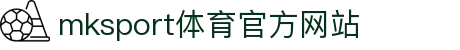 中国区|mksport体育|股份有限公司